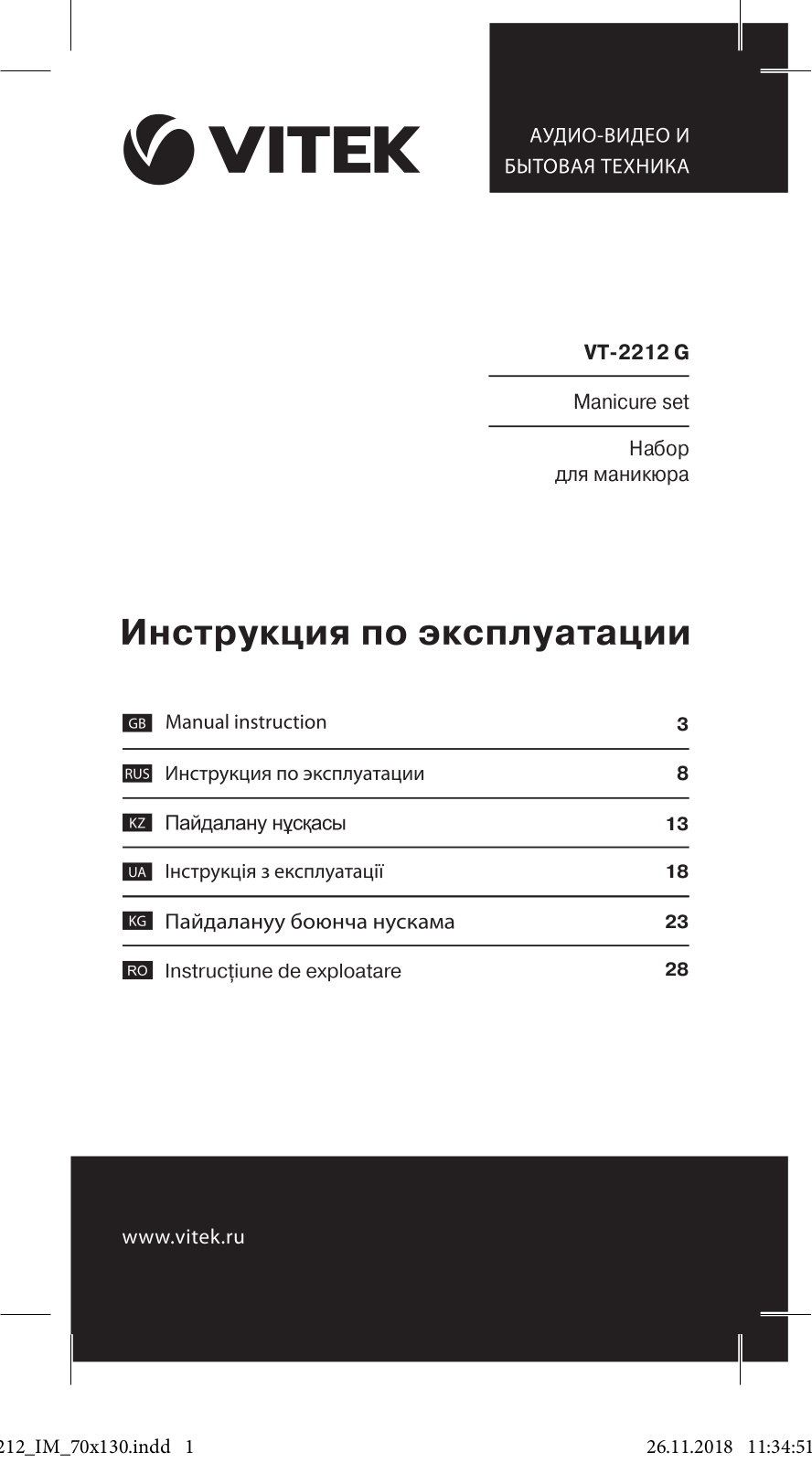 VITEK VT-2212 User Manual