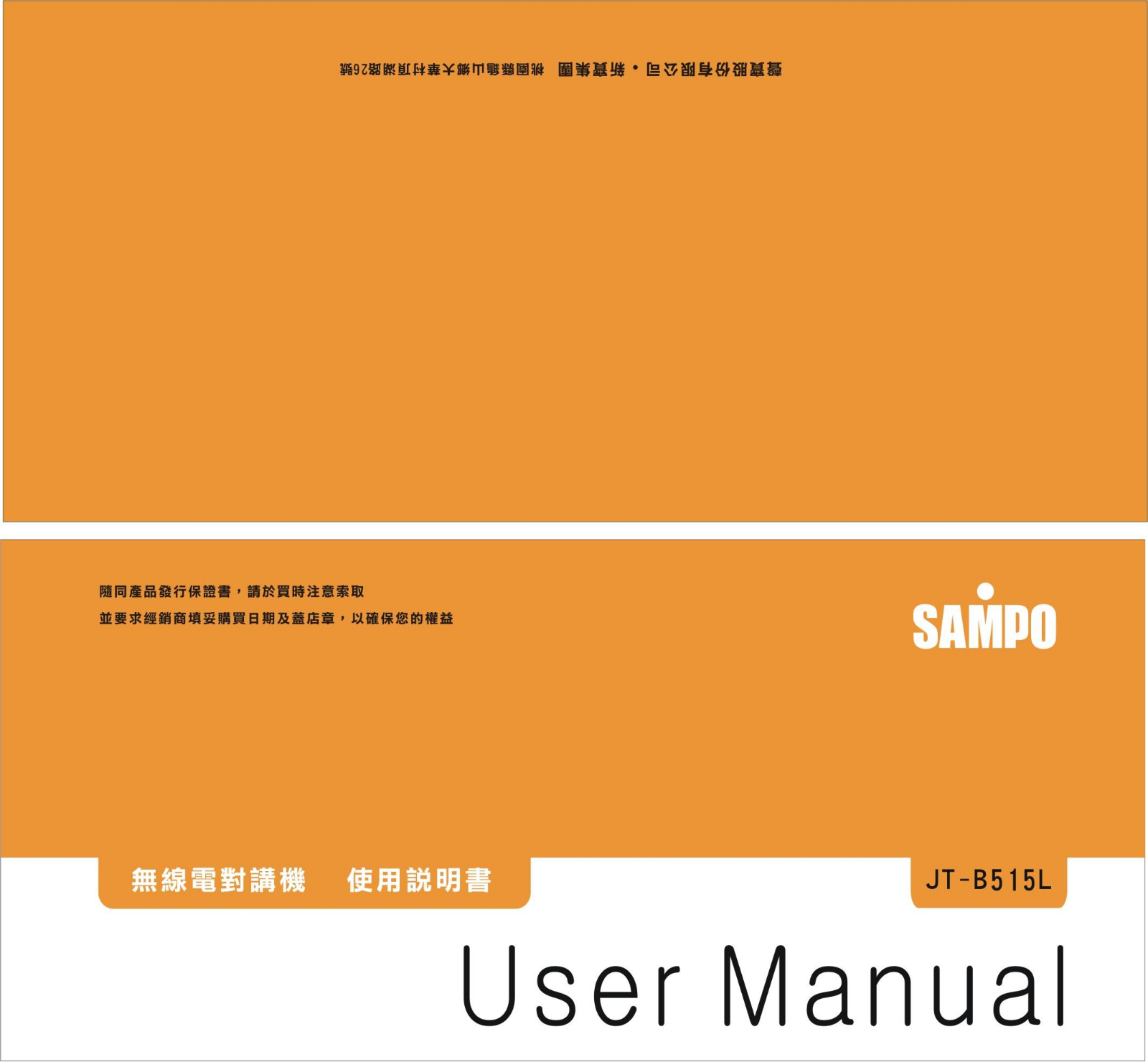 SAMPO JT-B515L User Manual