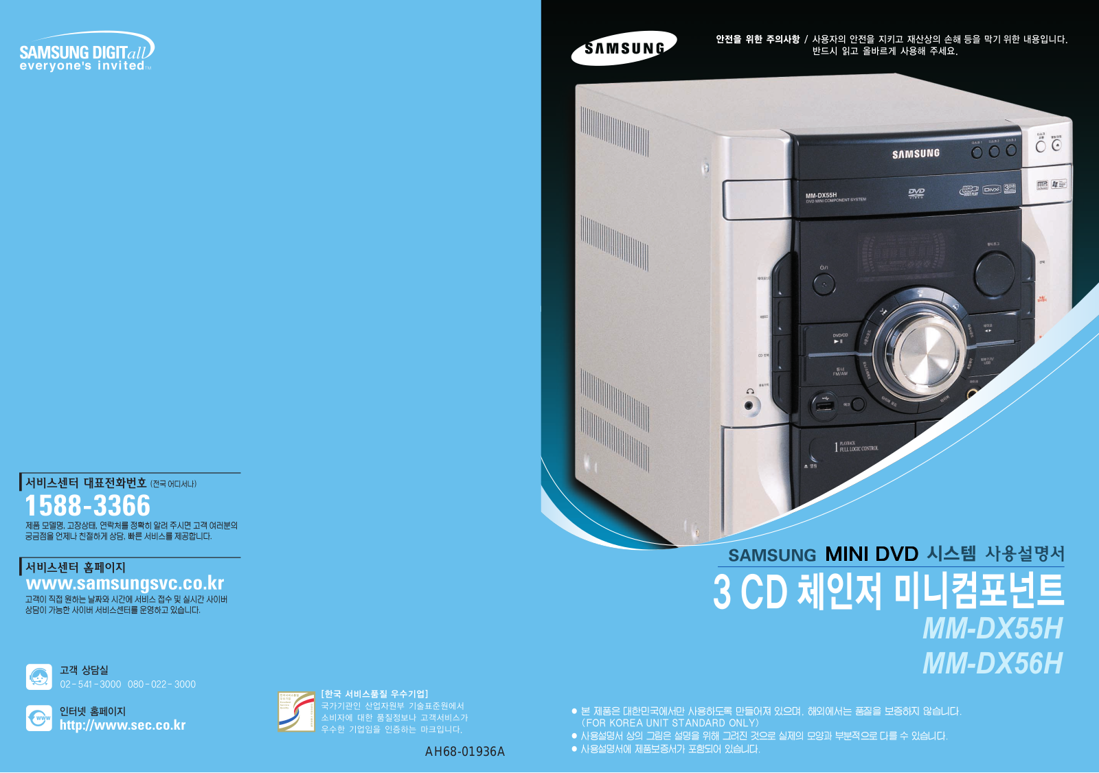 Samsung MM-DX55, MM-DX56 User Manual