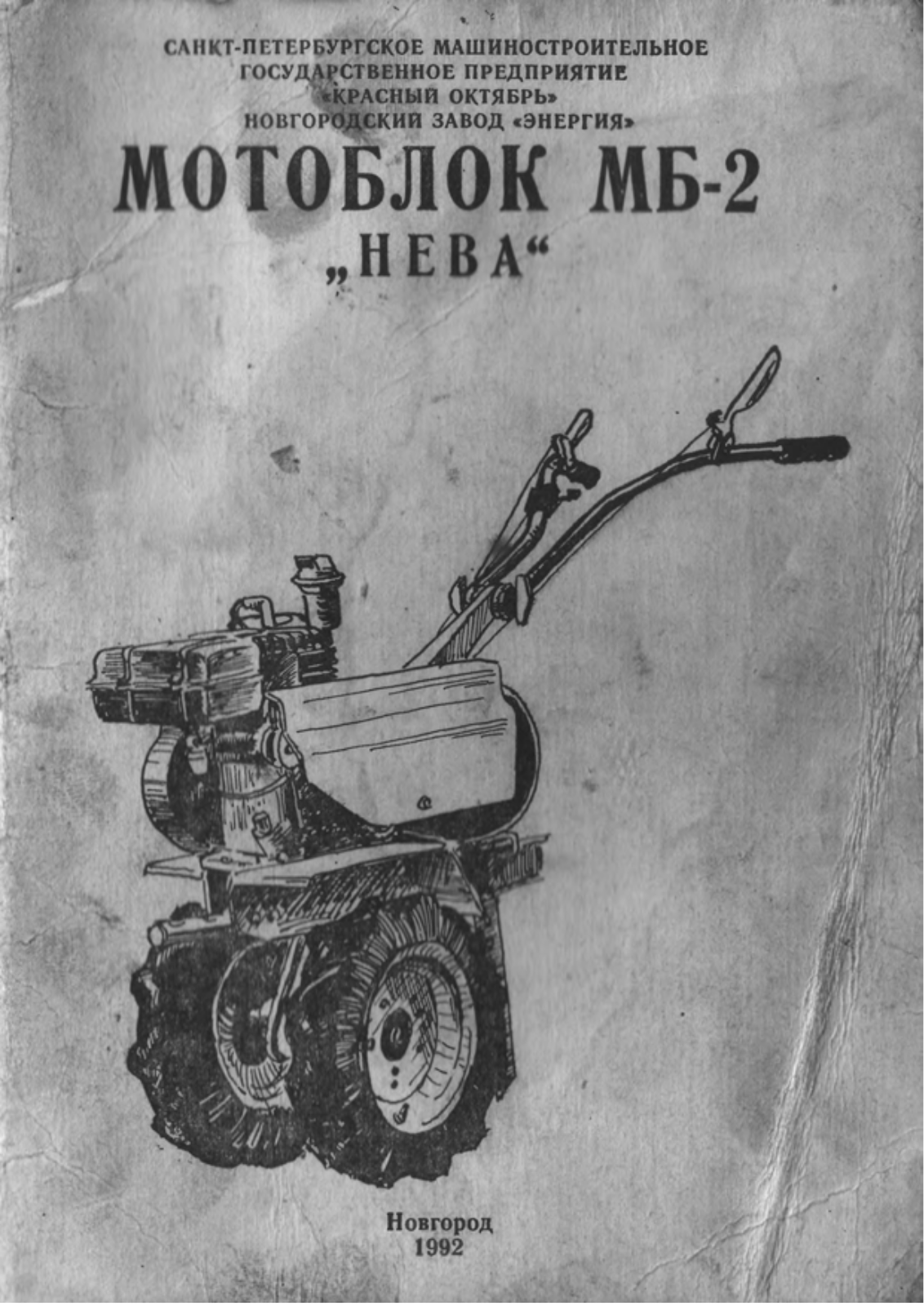 Нева МБ-2GX-200 User manual