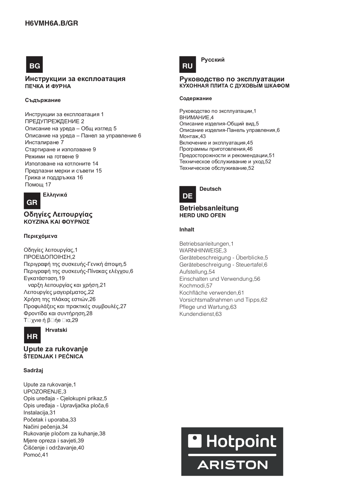 HOTPOINT/ARISTON H6VMH6A.B(X)/GR User Manual