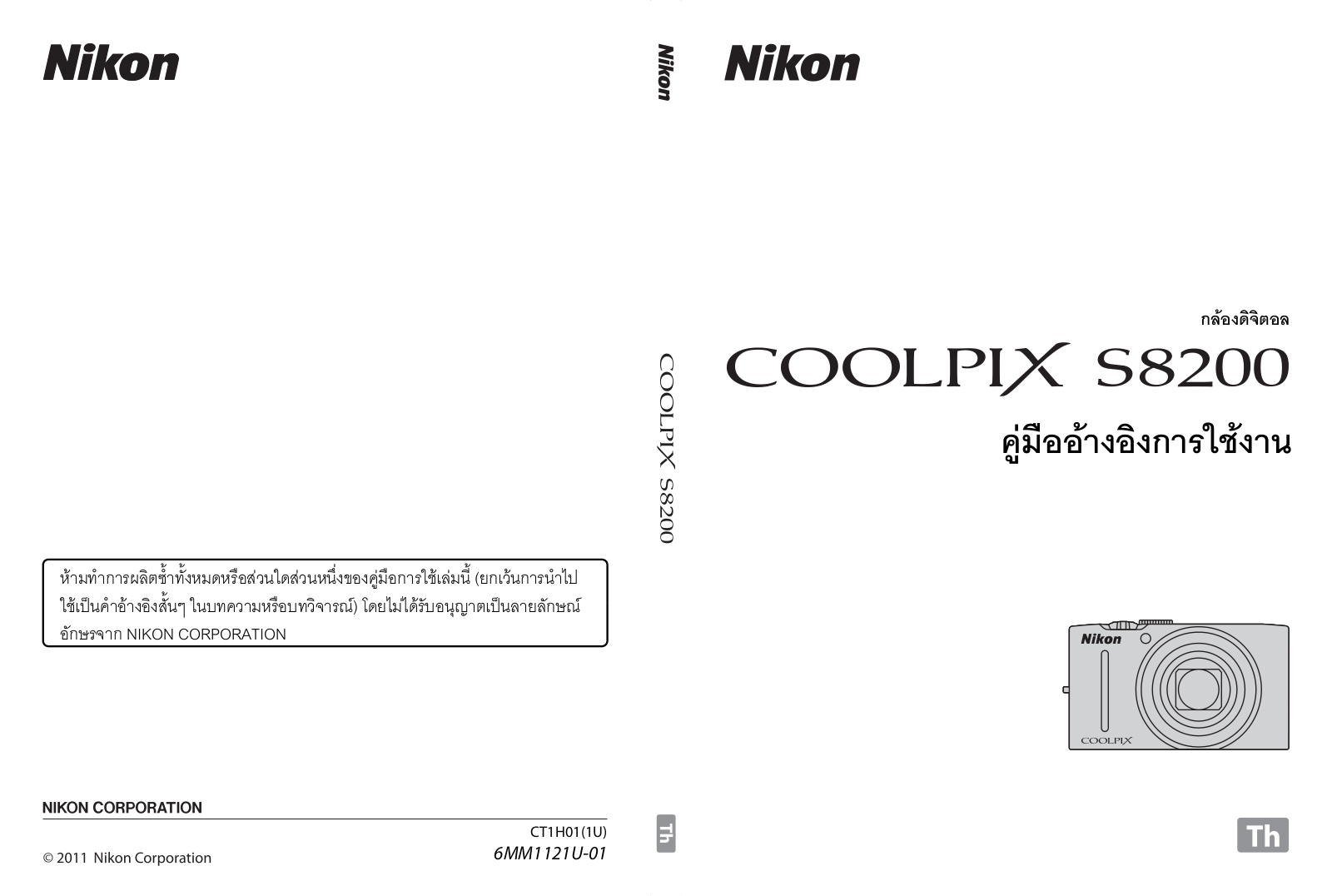 Nikon COOLPIX S8200 Reference Manual (Complete Instructions for Use)