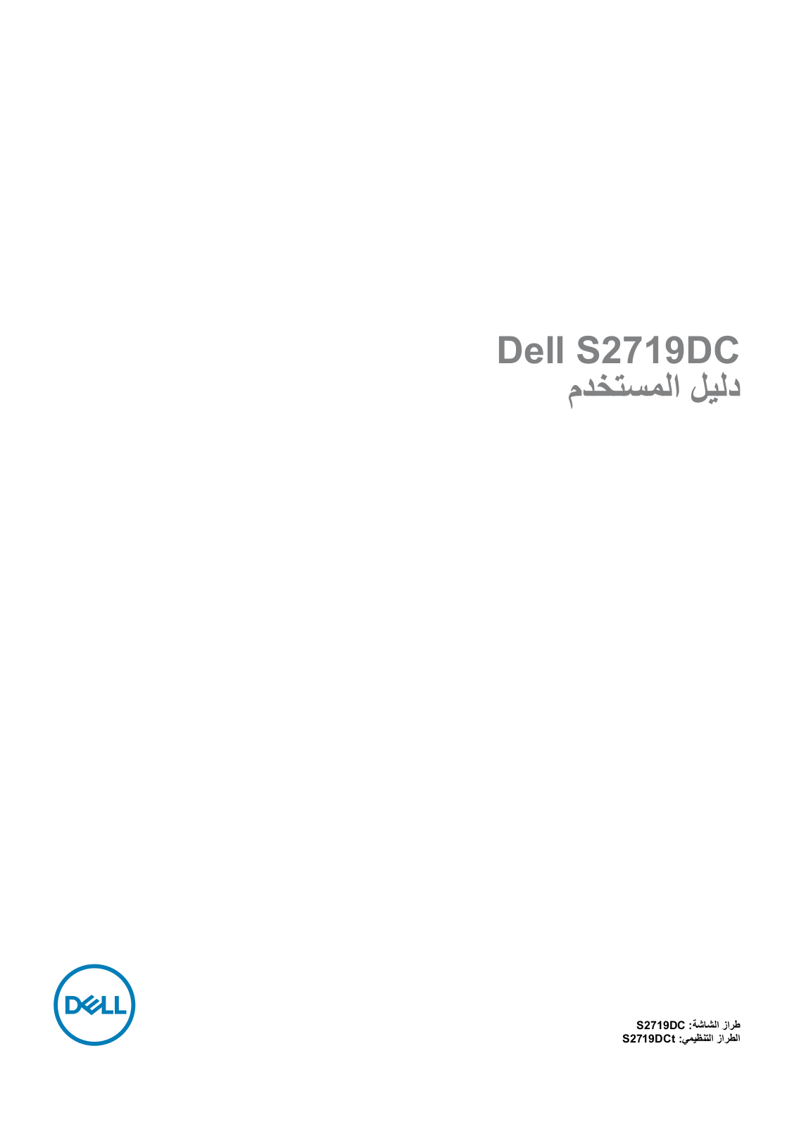 Dell S2719DC User Manual