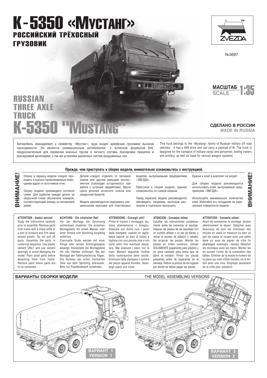 Звезда К-5350 User Manual