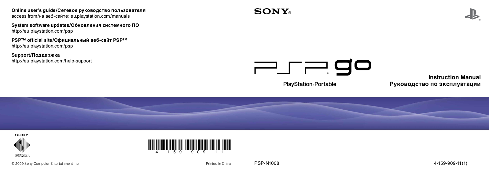 Sony PSP-N1008 User Manual