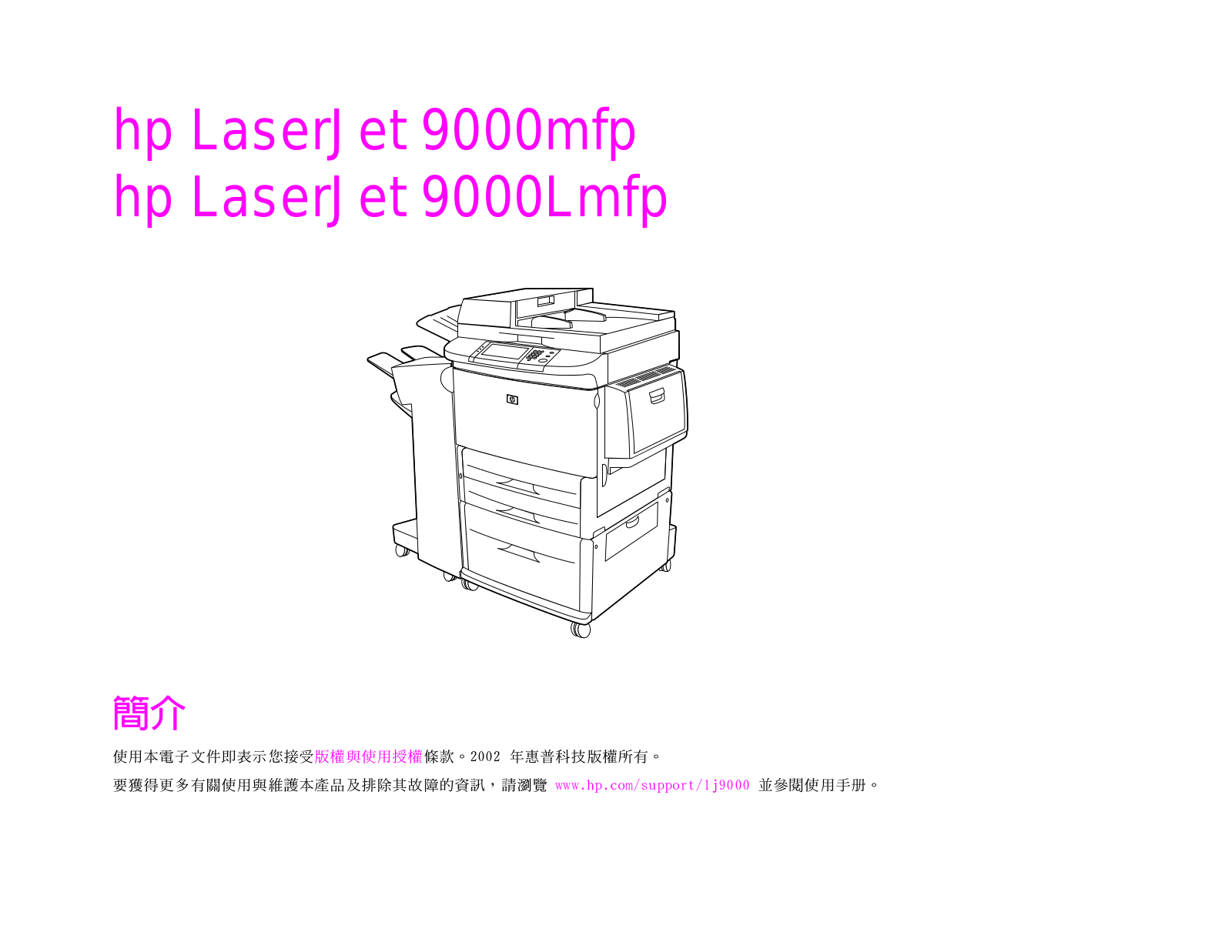 HP LaserJet 9000, LaserJet 9000L Introduce Guide