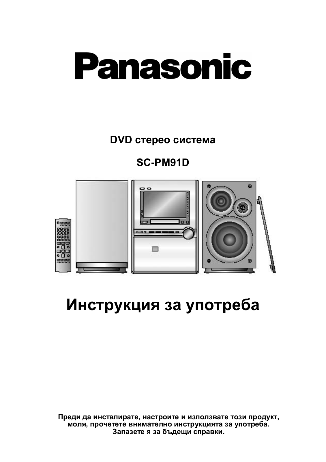 Panasonic SA-PM91D User Manual