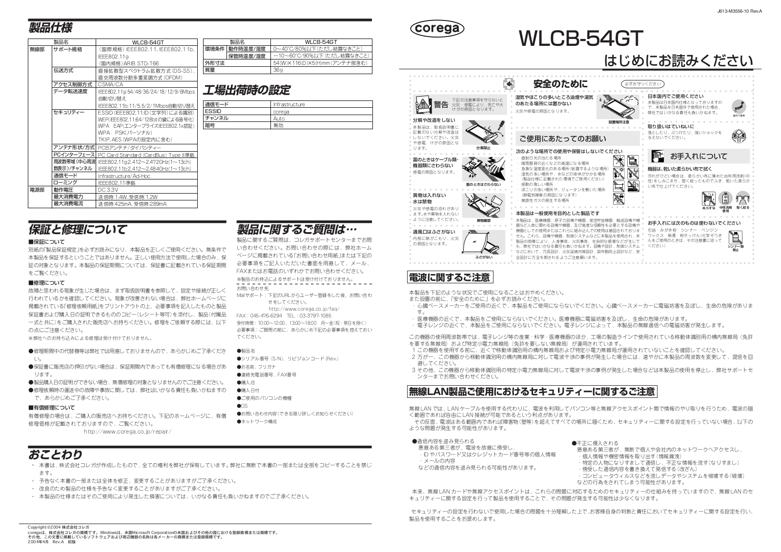 japanese manual 120677 : CG-WLCB54GT の取扱説明書・マニュアル WLCB-54GT Please read first