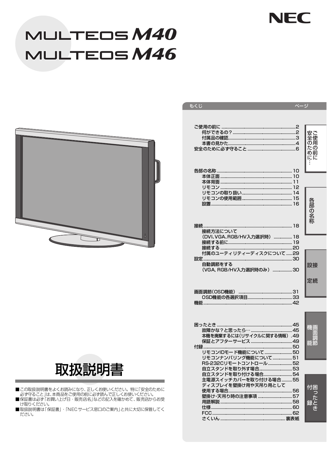 NEC M46, M40 User Manual