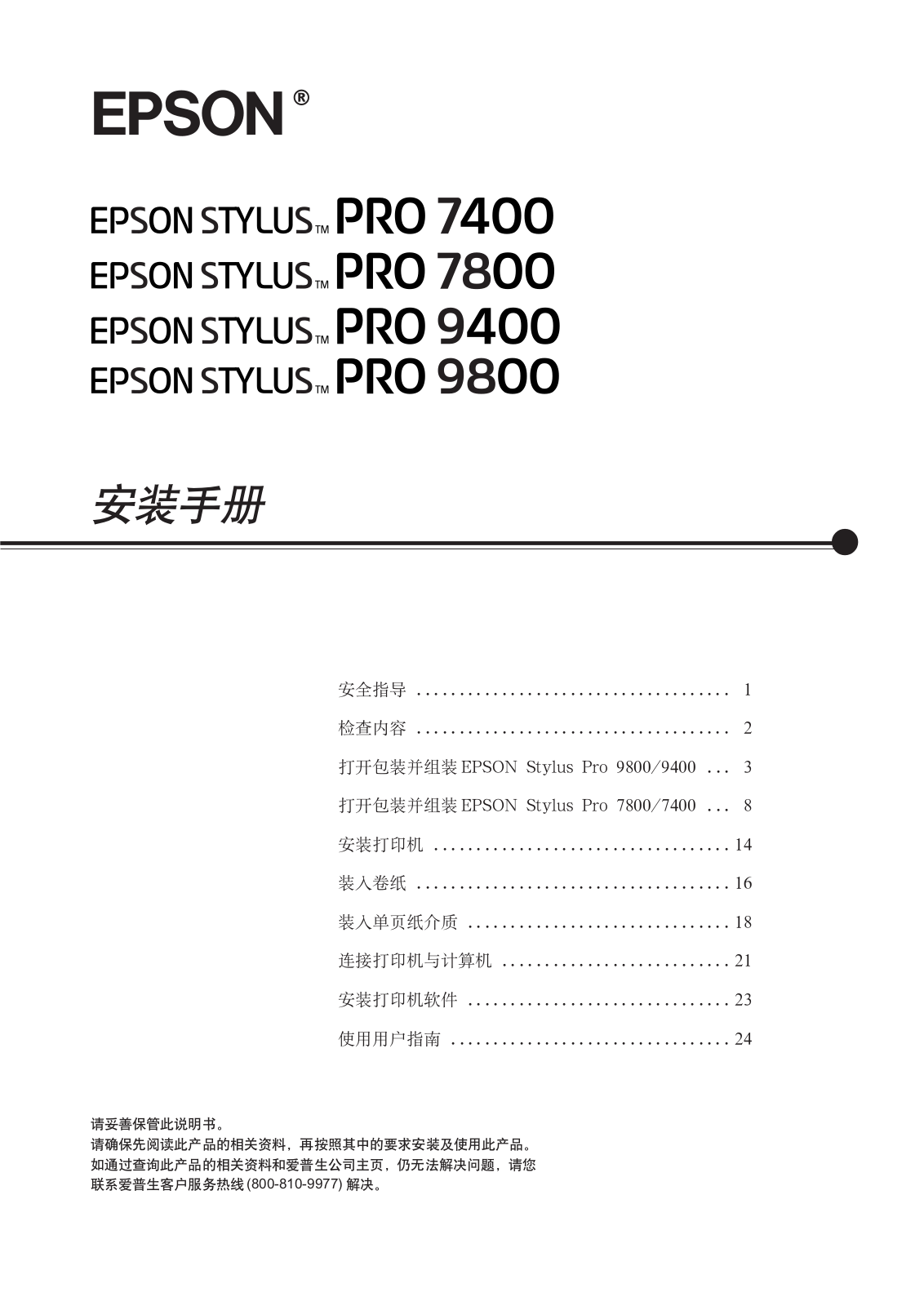 Epson STYLUS PRO 7400, STYLUS PRO 9800, STYLUS PRO 9400, STYLUS PRO 7800 Installation Manual