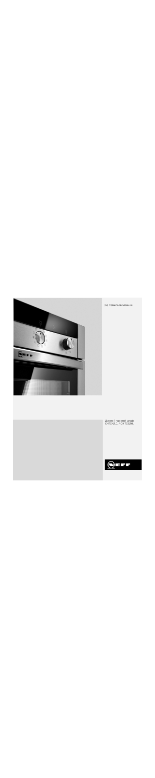 Neff C47C42N0EU User manual