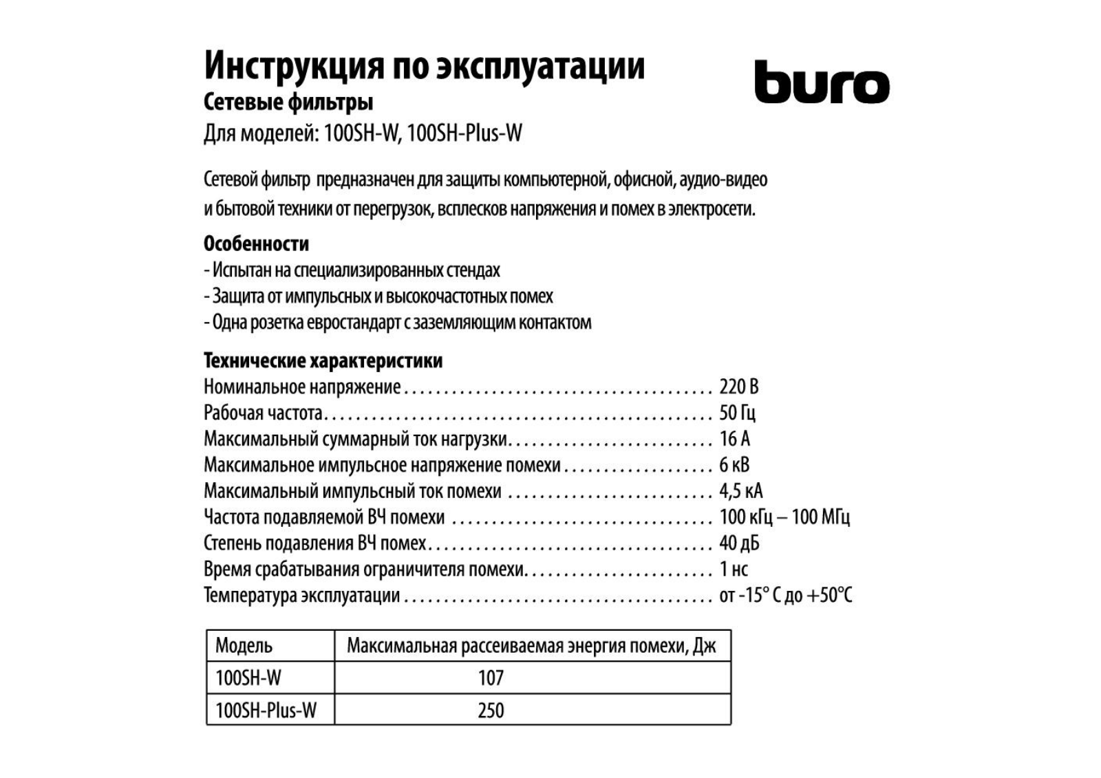 Buro 100SH-Plus-W User Manual