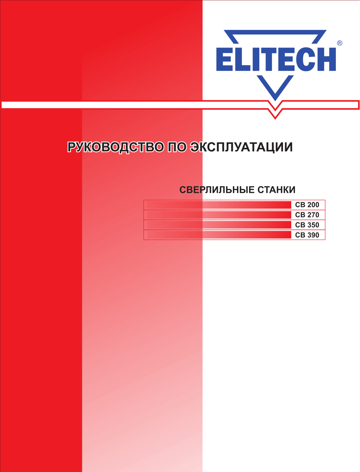 Elitech СВ 390, СВ 350, СВ 270, СВ200 User Manual