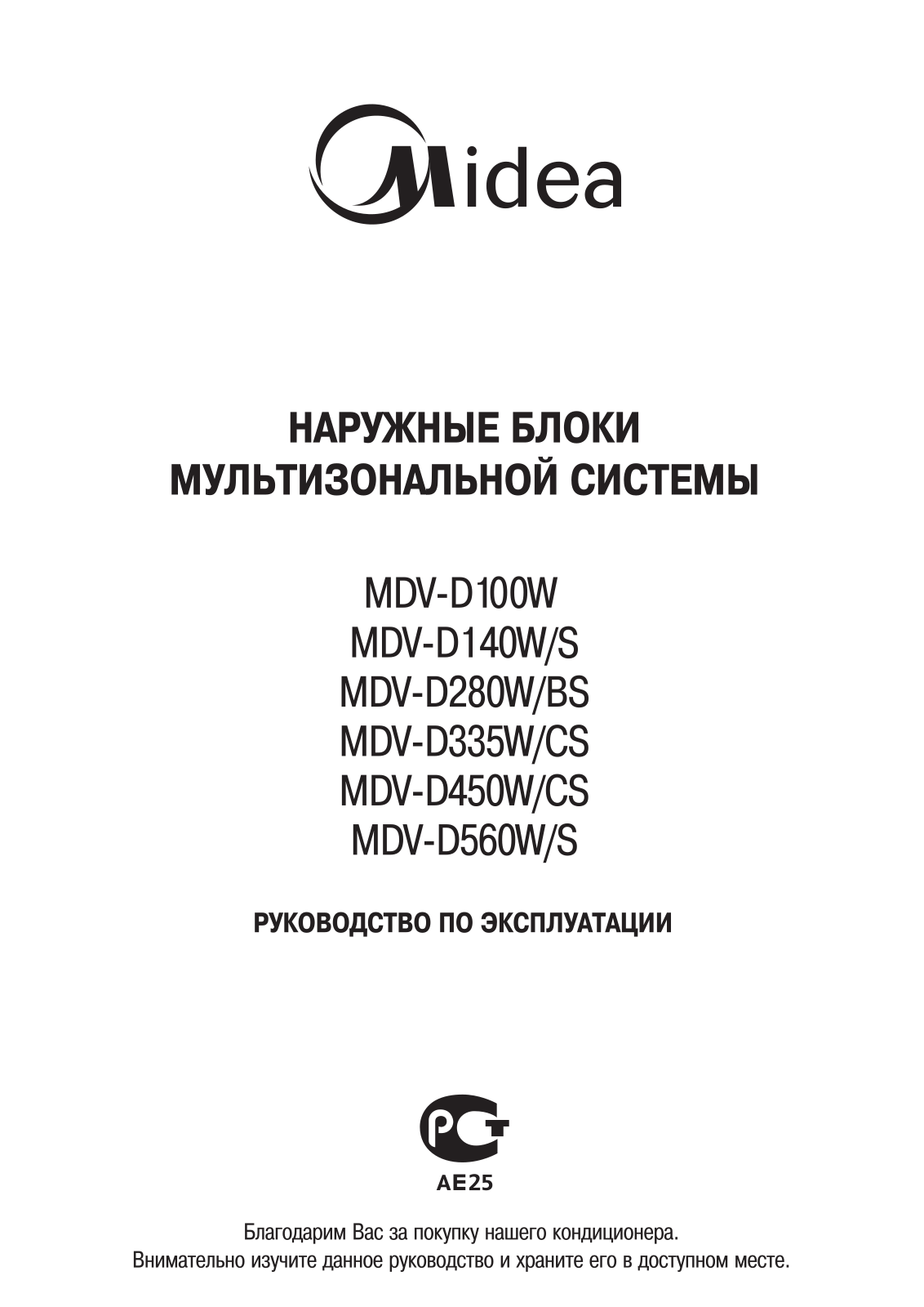 Midea MDV-D140W-S, MDV-D560W-S User Manual