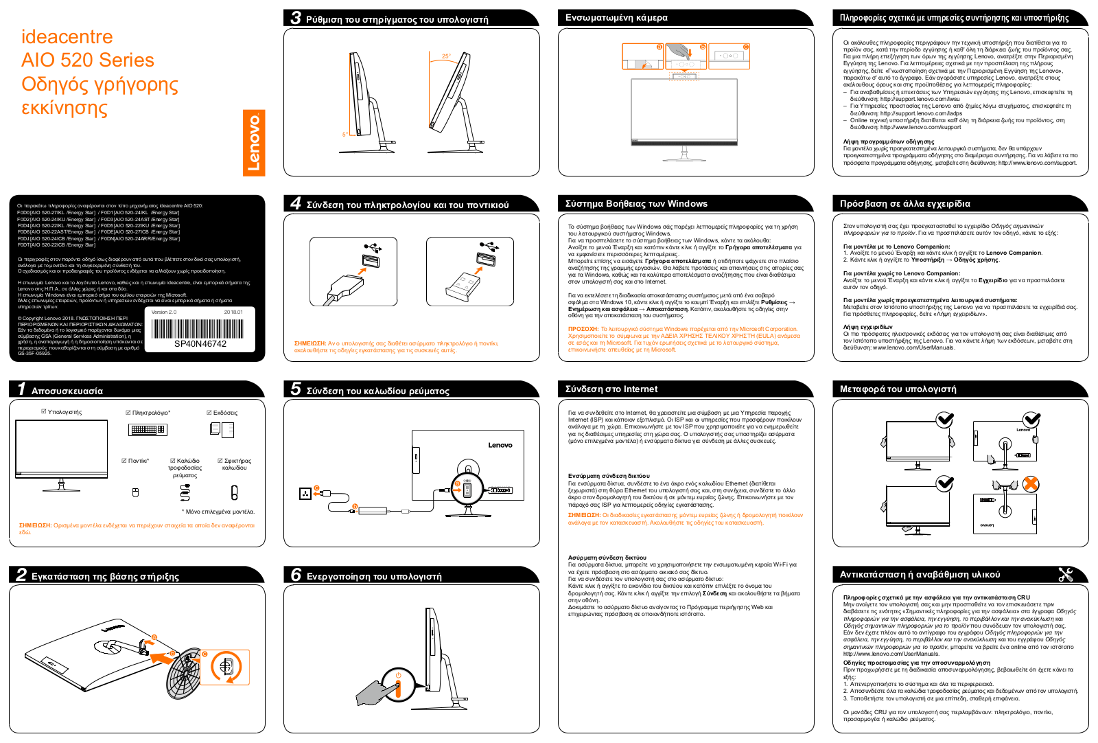 Lenovo ideacentre AIO 520-27IKL, ideacentre AIO 520-24IKL, ideacentre AIO 520-24IKU, ideacentre AIO 520-24AST, ideacentre AIO 520-22IKL Quick Start Guide