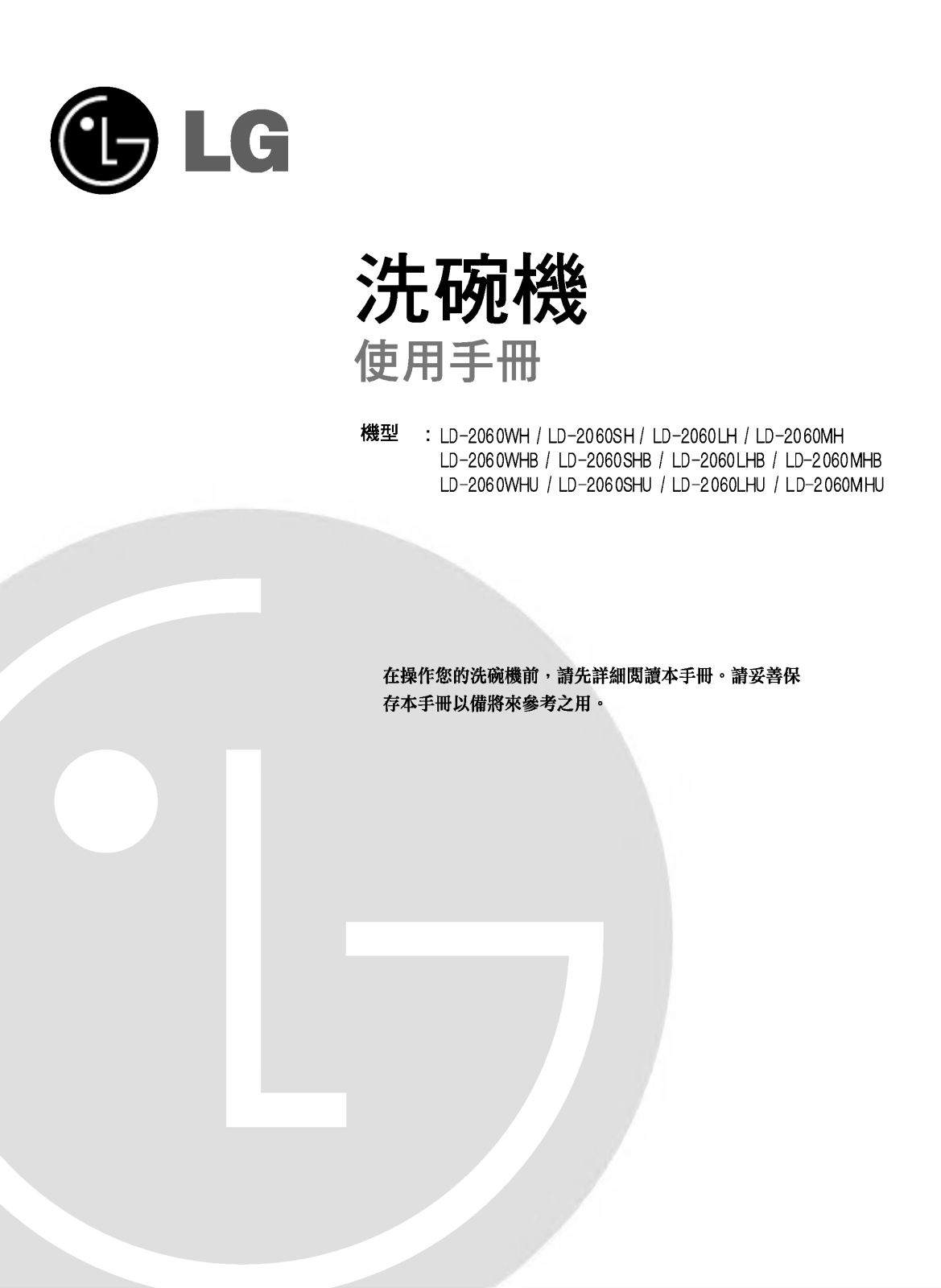 LG LD-2060MH User manual