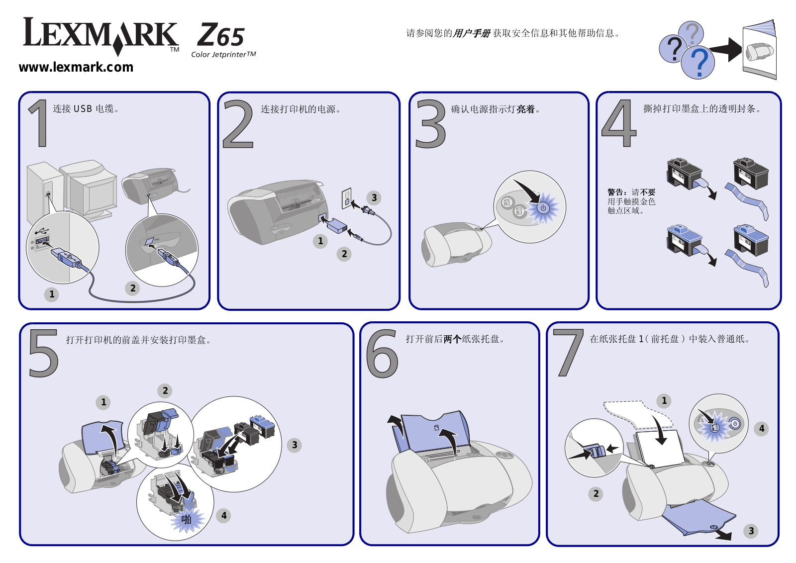 Lexmark Z65 Quick start guide