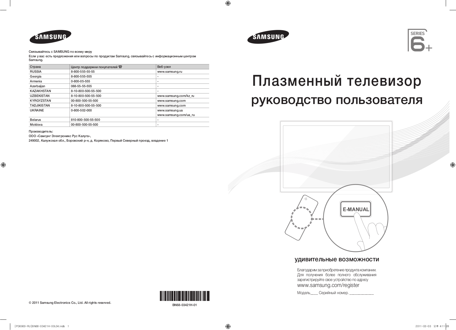 Samsung PS-59 User Manual