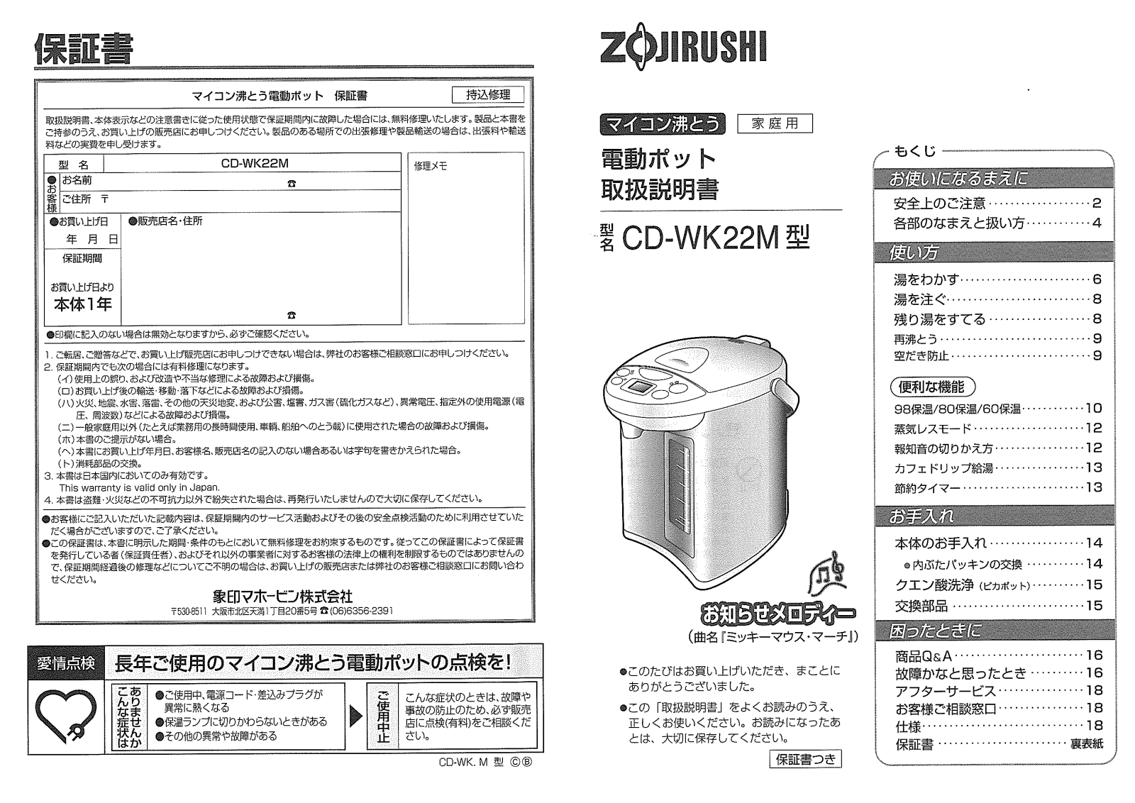 Zojirushi CD-WK22M User guide