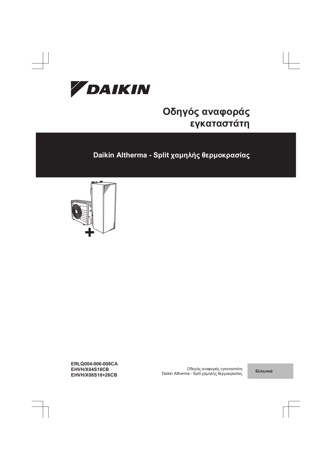 Daikin ERLQ004-006-008CA, EHVH/X04S18CB, EHVH/X08S18 26CB Installation manuals