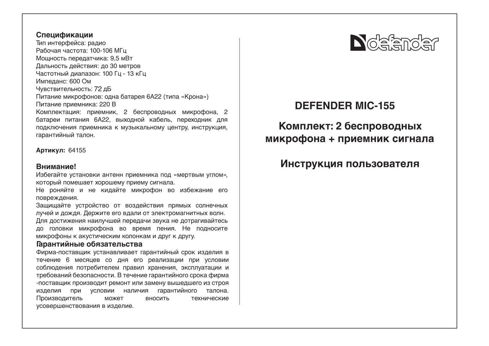 Defender MIC-155 User manual