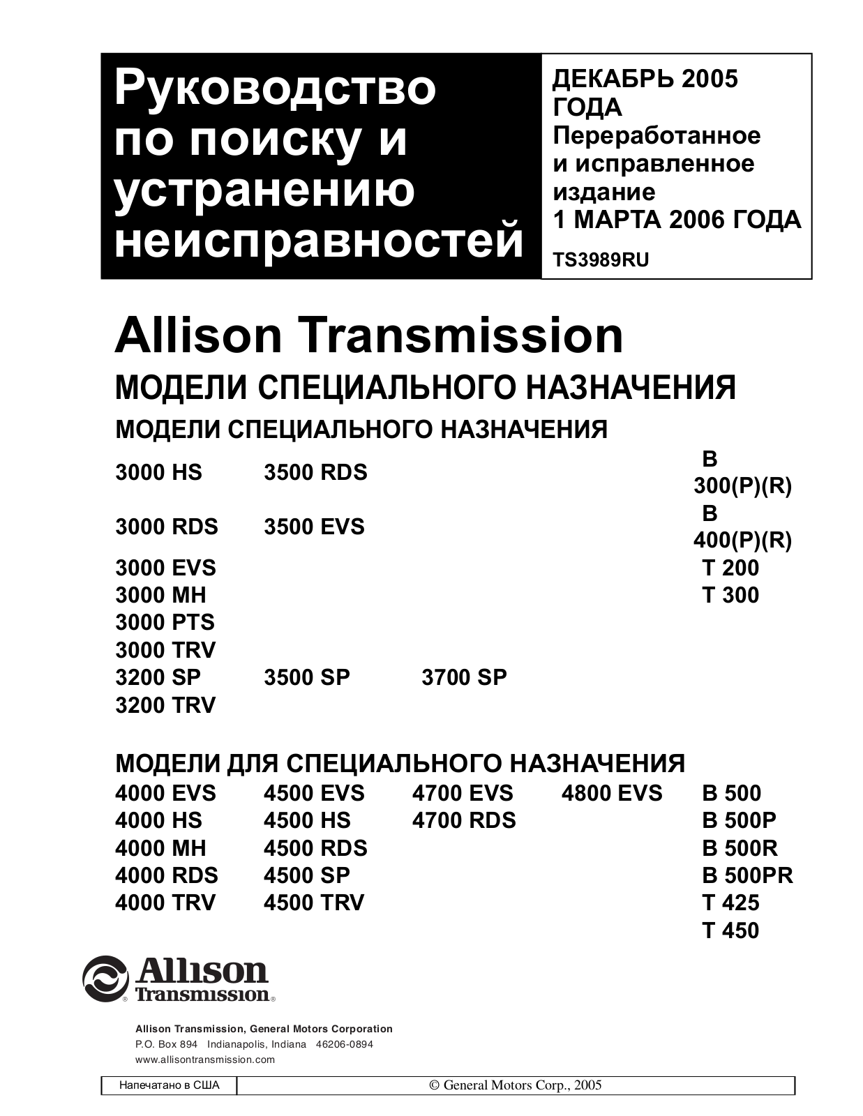 Allison Transmission TS3989RU GEN4 Troubleshooting Manual
