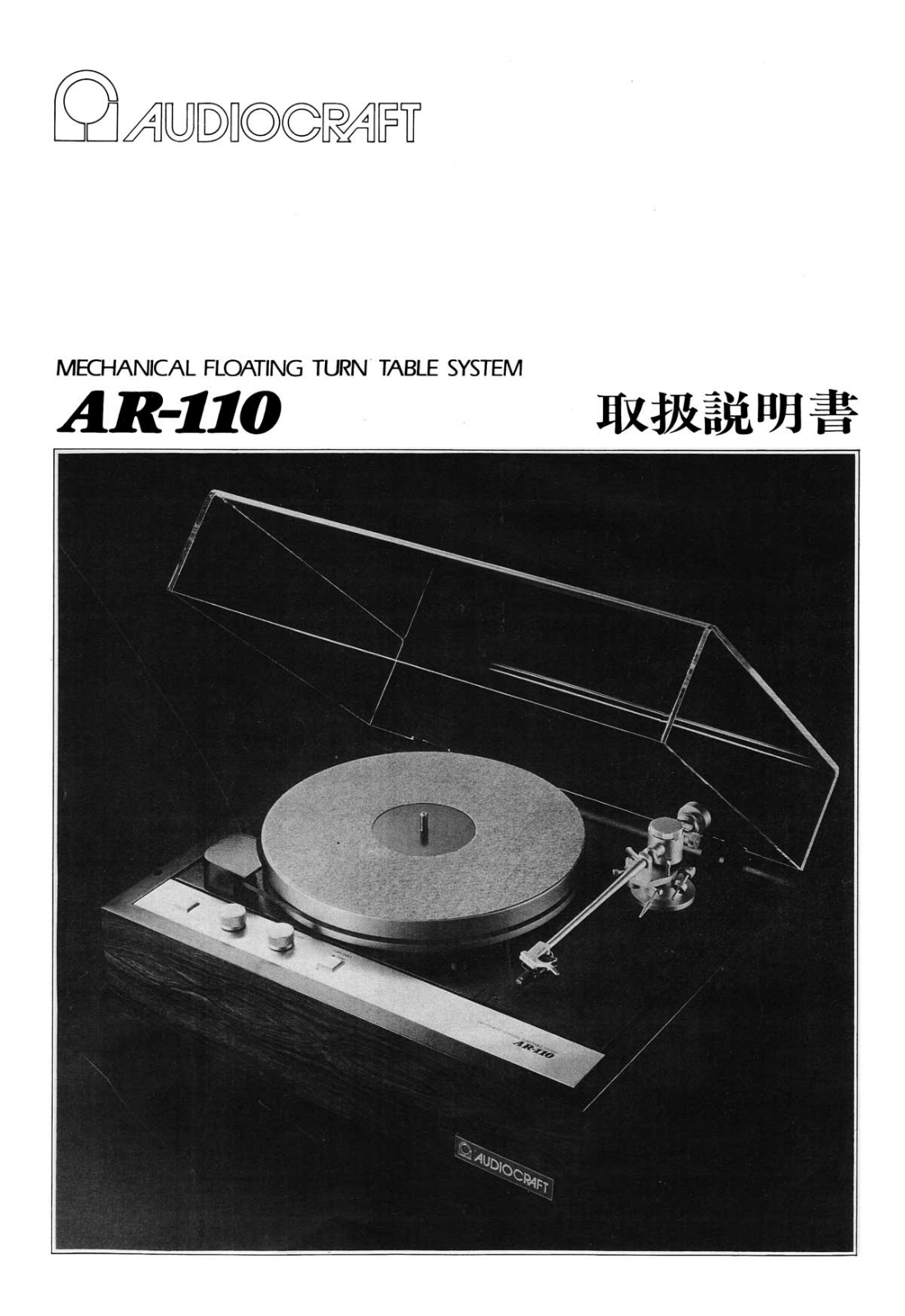 AudioCraft AR-110 Owners manual