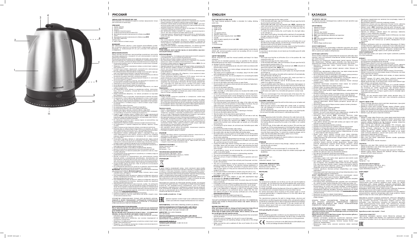 Maxwell MW-1043 User Manual