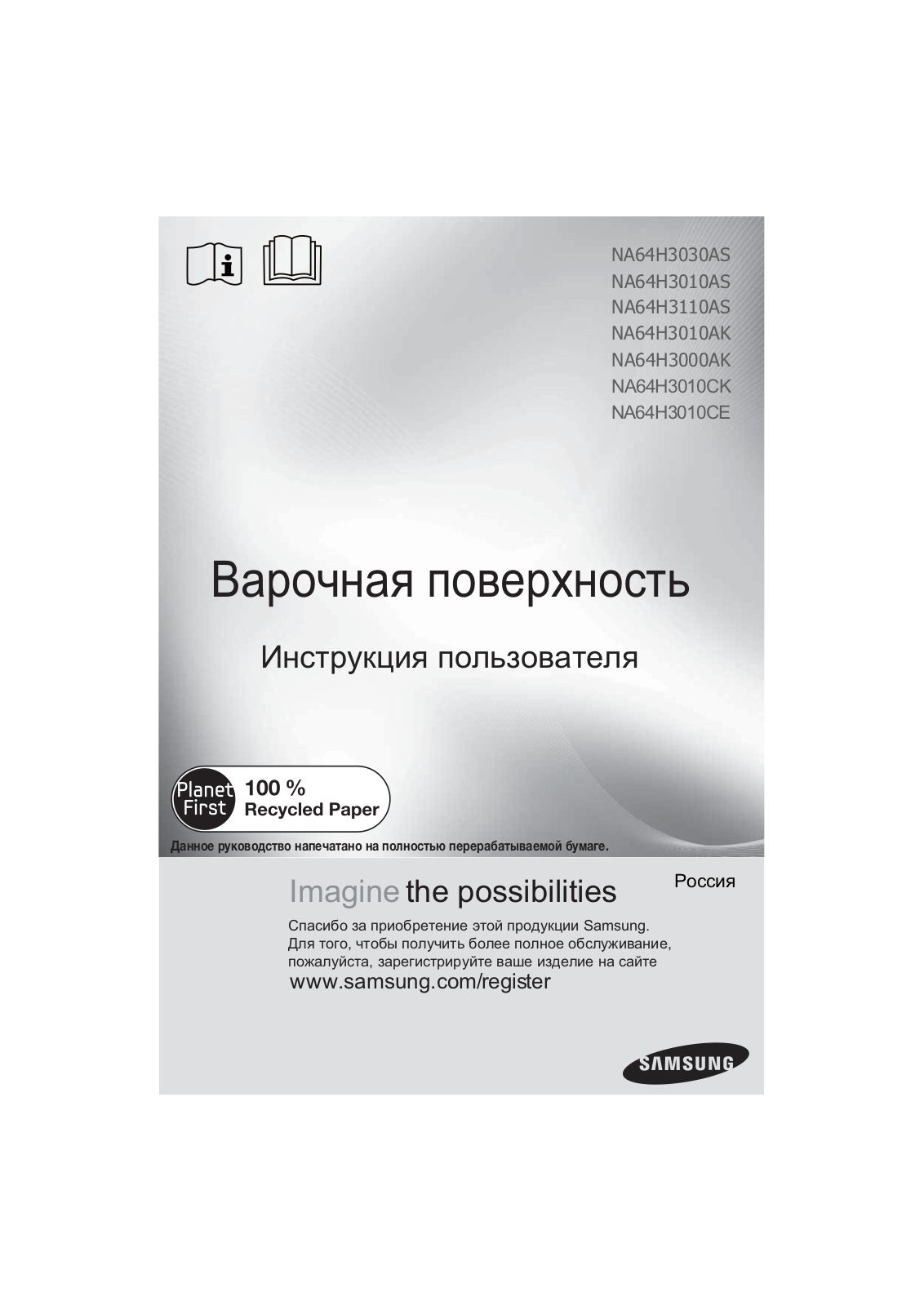 Samsung NA64H3110AS User Manual