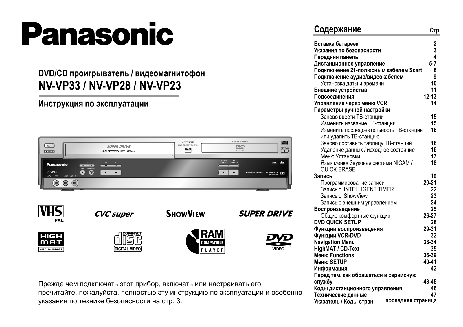 Panasonic NV-VP23 User Manual