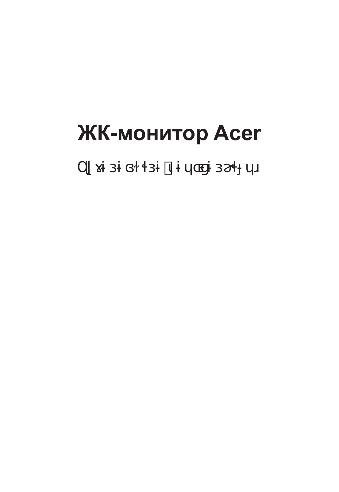 Acer B277BMIPRX, XZ272UPbmiiphx, RG240Ybmiix User Manual