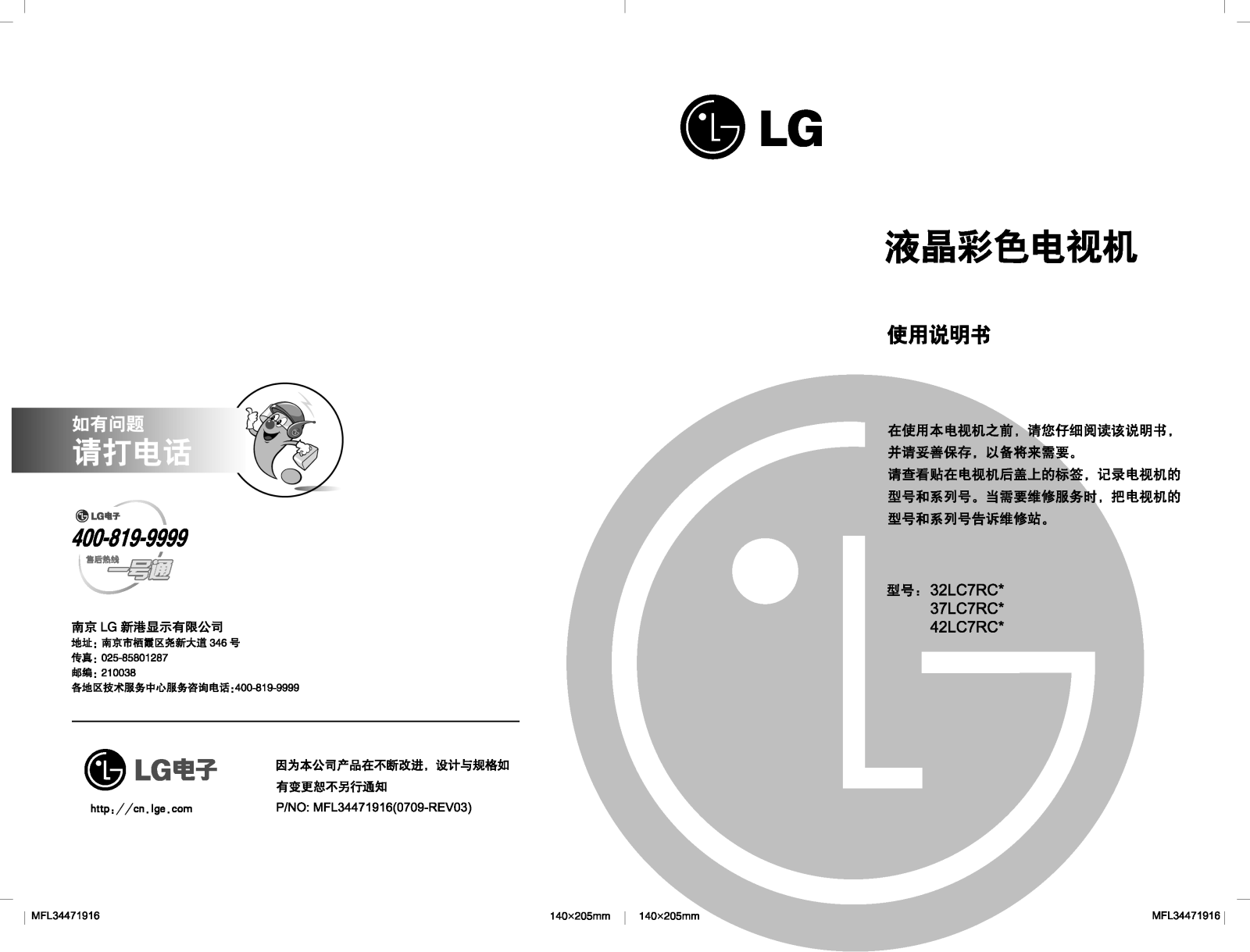 Lg 32LC7RC, 37LC7RC, 42LC7RC User Manual