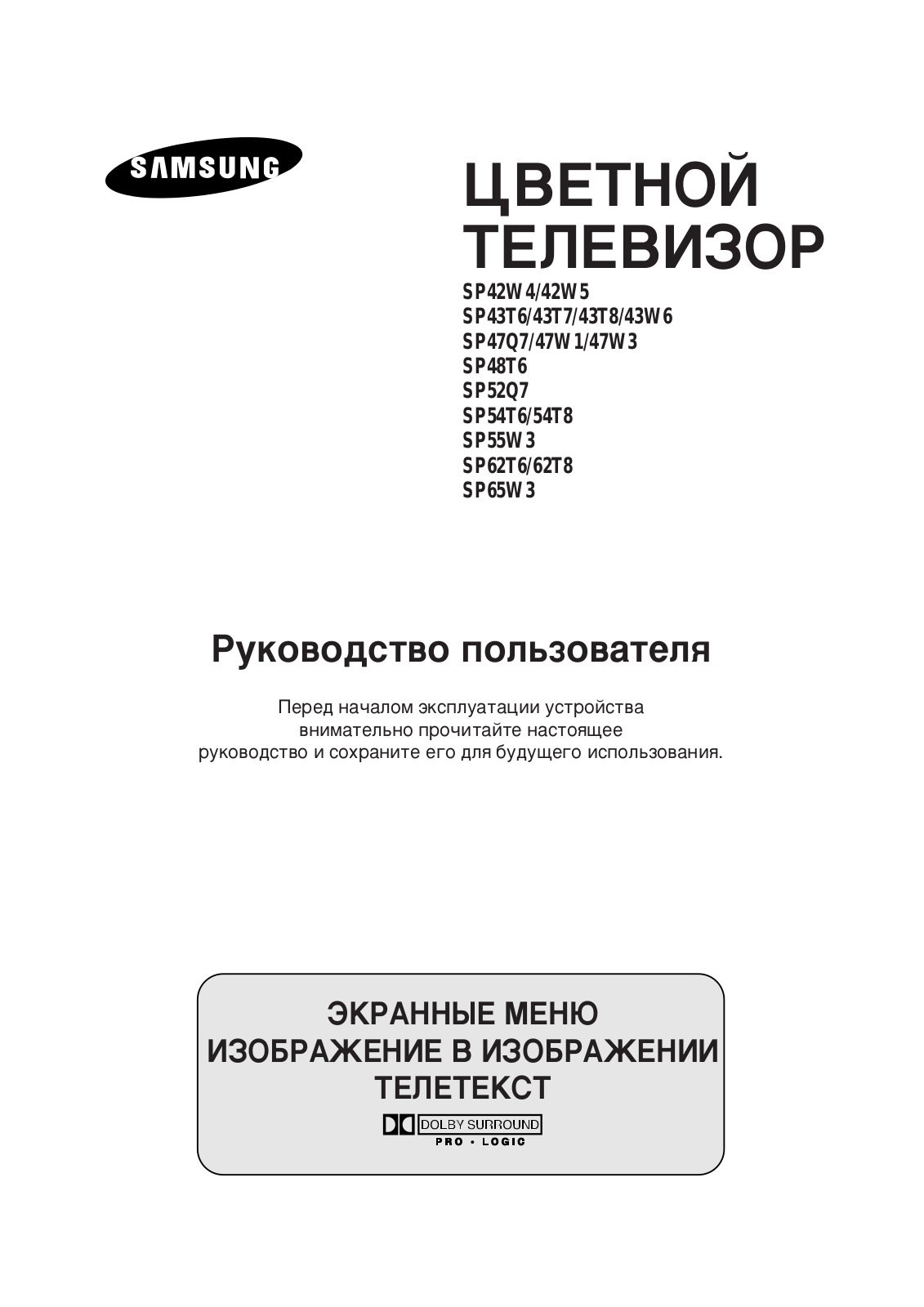 Samsung SP-55W3HFR, SP-42W5HFR, SP-42W4HPR User Manual