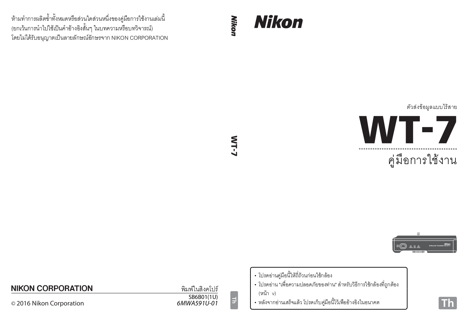 Nikon WT-7 Instruction manual