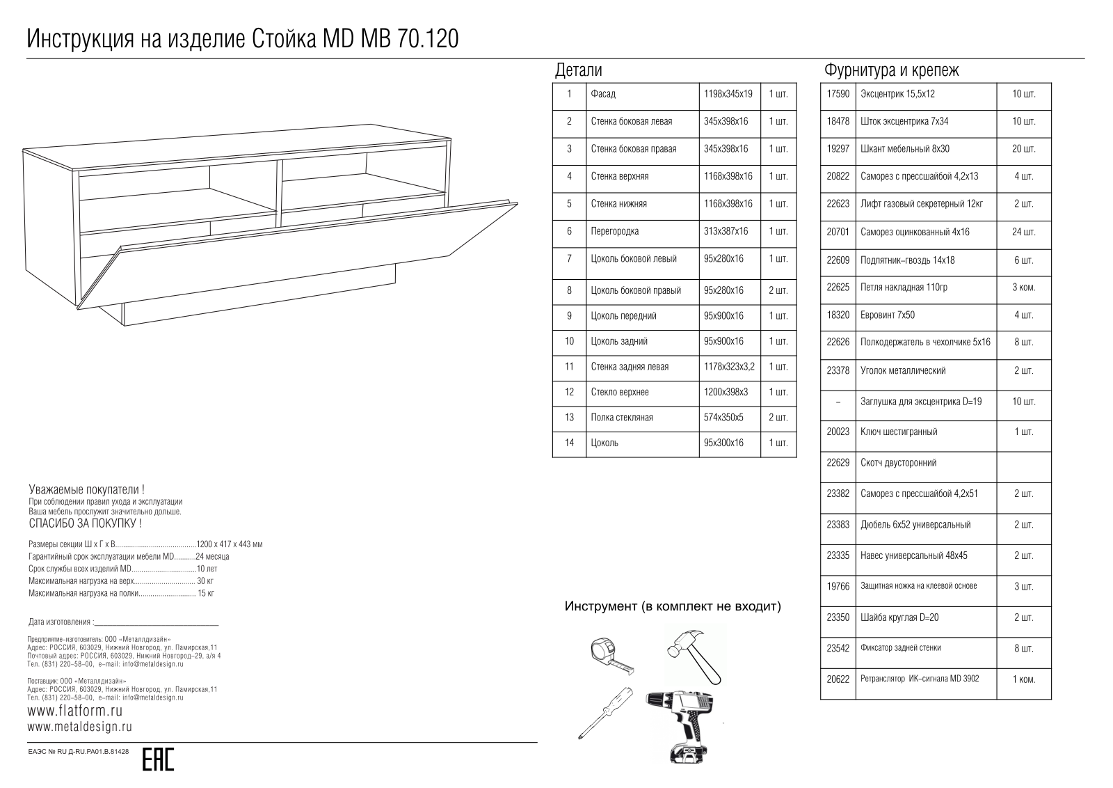 MetalDesign МВ-70.120 User Manual