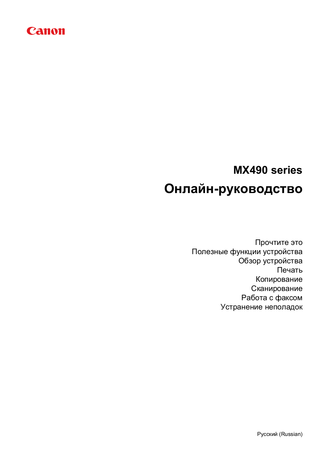 Canon MX495 User manual