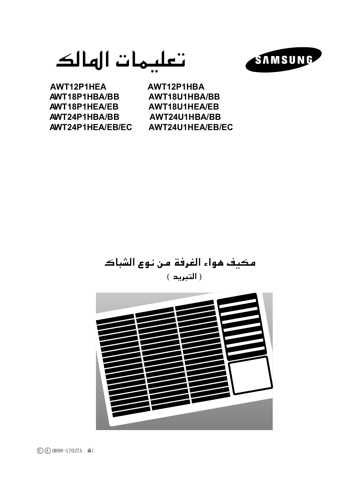 Samsung AWT24P1HEC, AWT24P1HBB, AWT18U1HBB, AWT18P1HBB User Manual