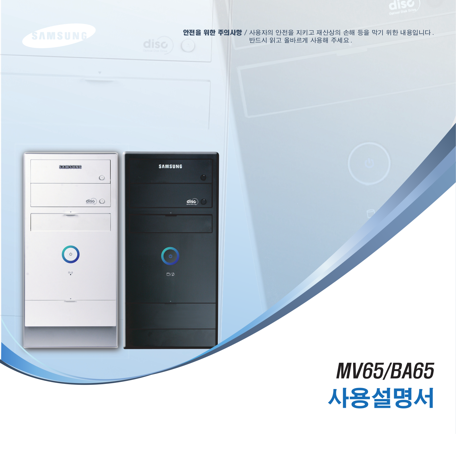 Samsung MV65, BA65 User Manual