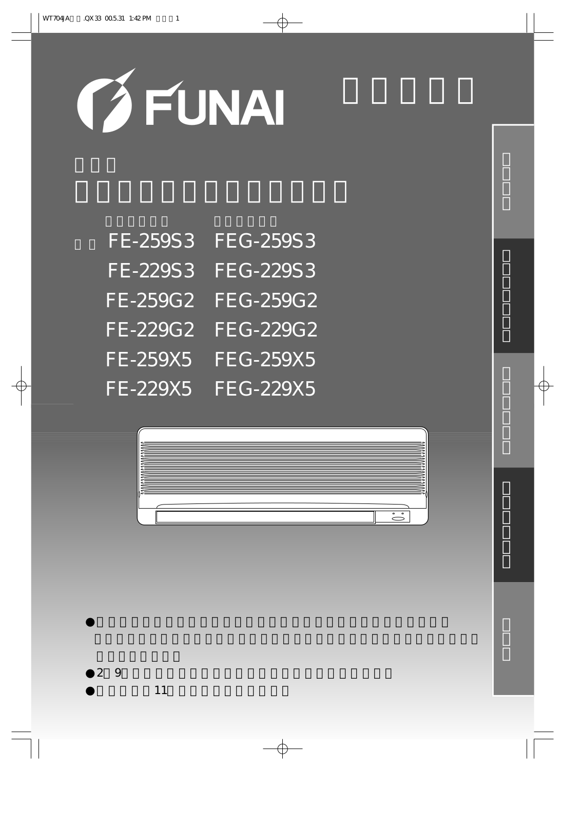 Funai FE-259X5, FE-259S3, FE-229S3, FE-259G2, FE-229X5 Owner's Manual