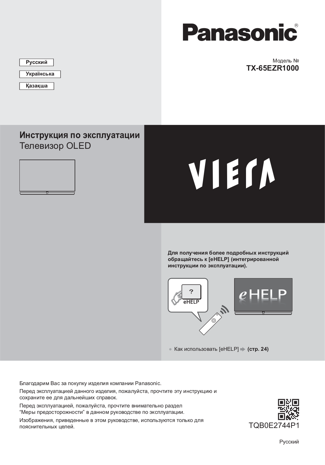 Panasonic TX-65EZR1000 User Manual