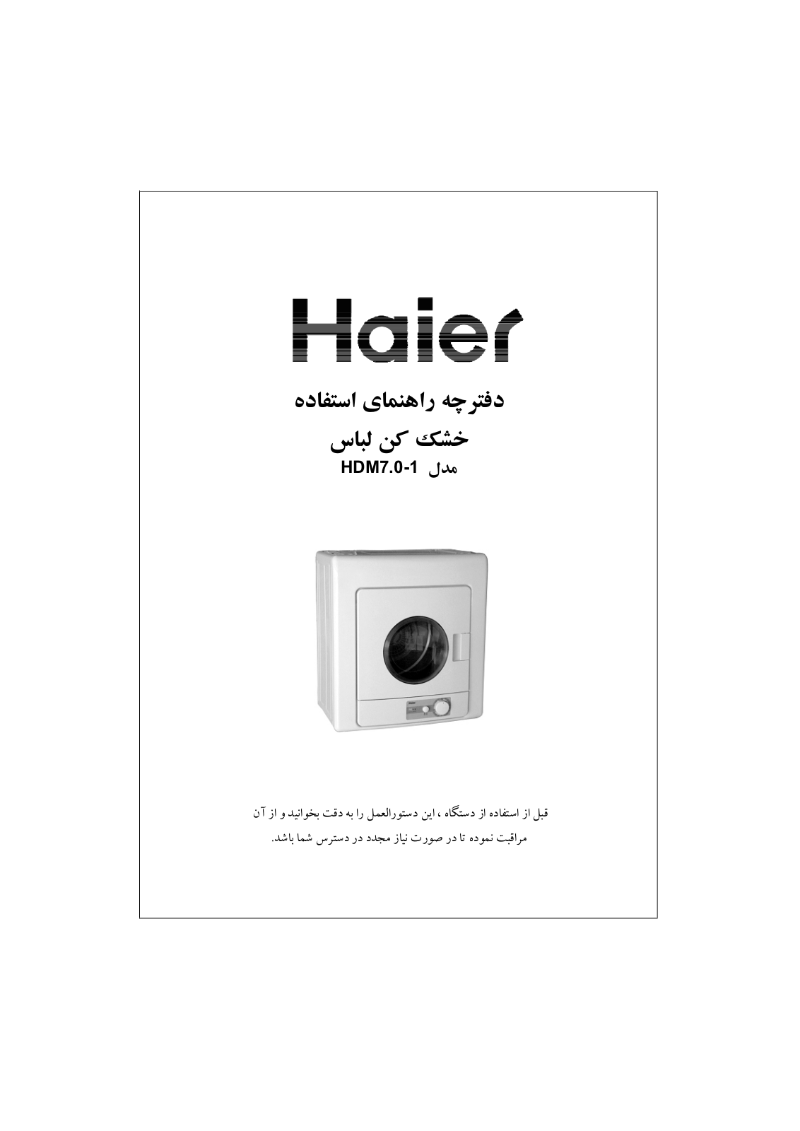 Haier HDM7.0-1 User Manual