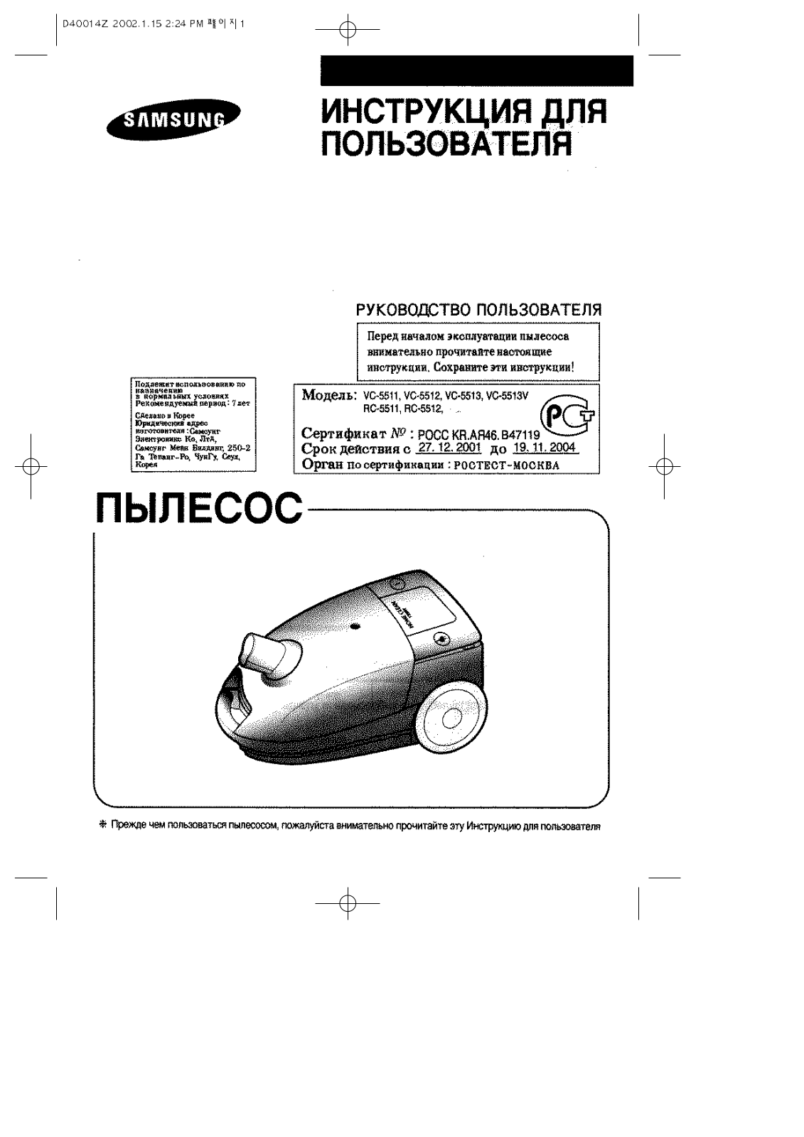 Samsung VC-5513, VC-5513V User manual