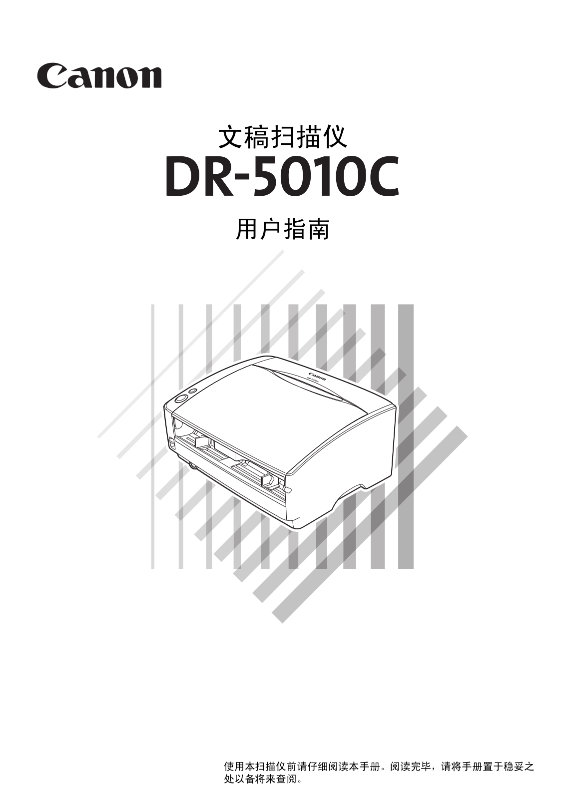 Canon DR-5010C User Guide