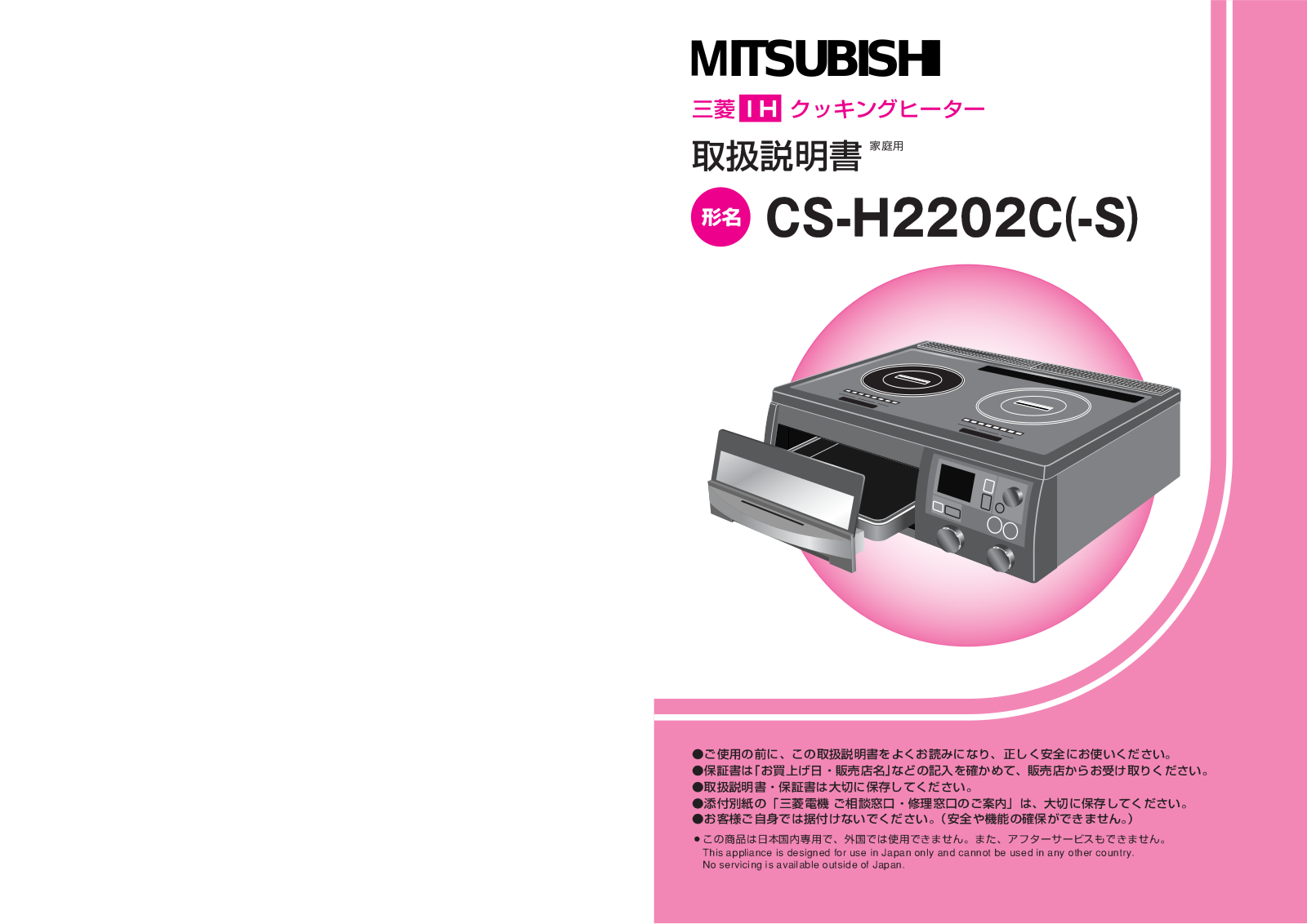 MITSUBISHI CS-H2202C User Manual