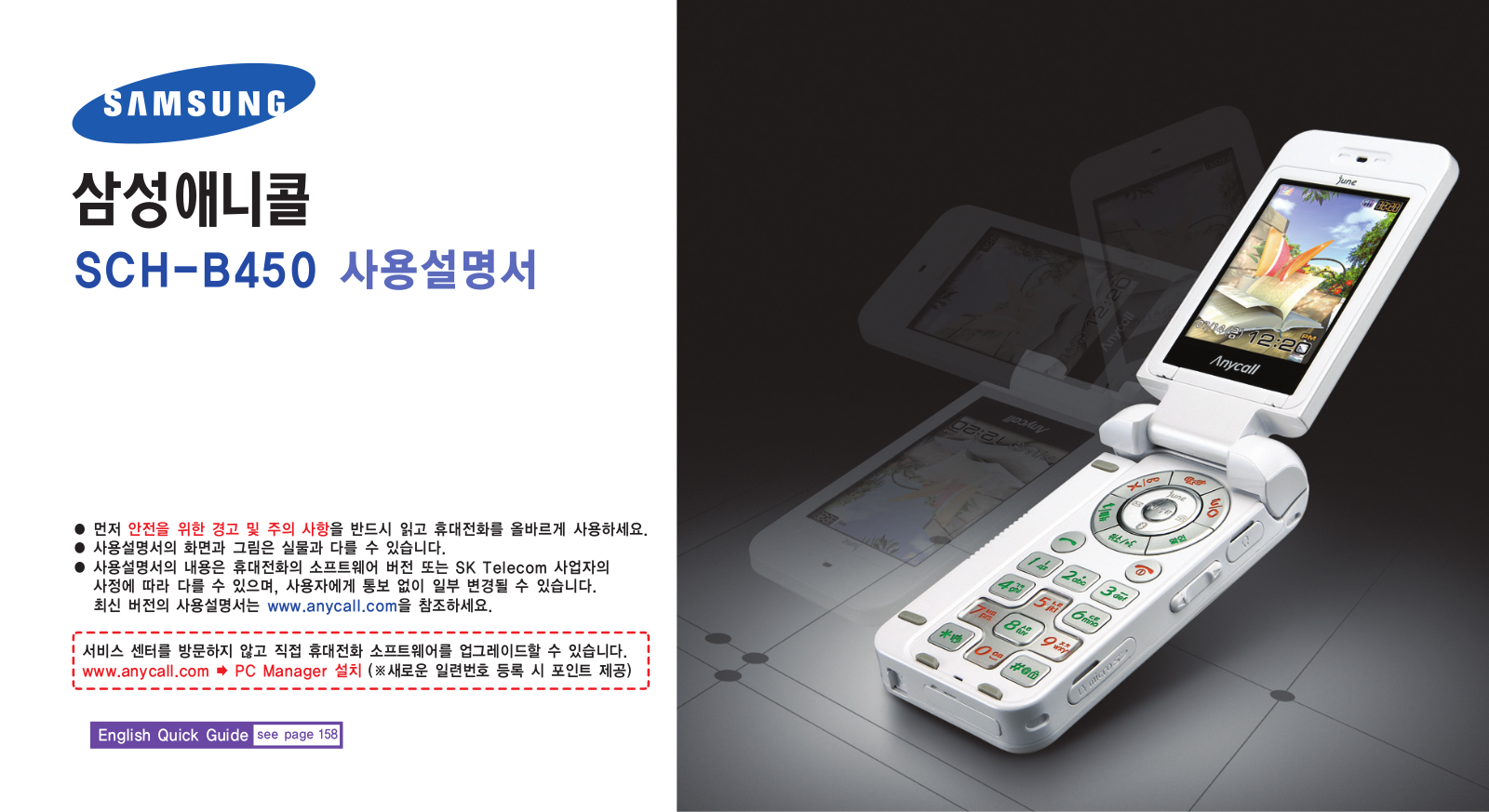 Samsung SCH-B450 User Manual