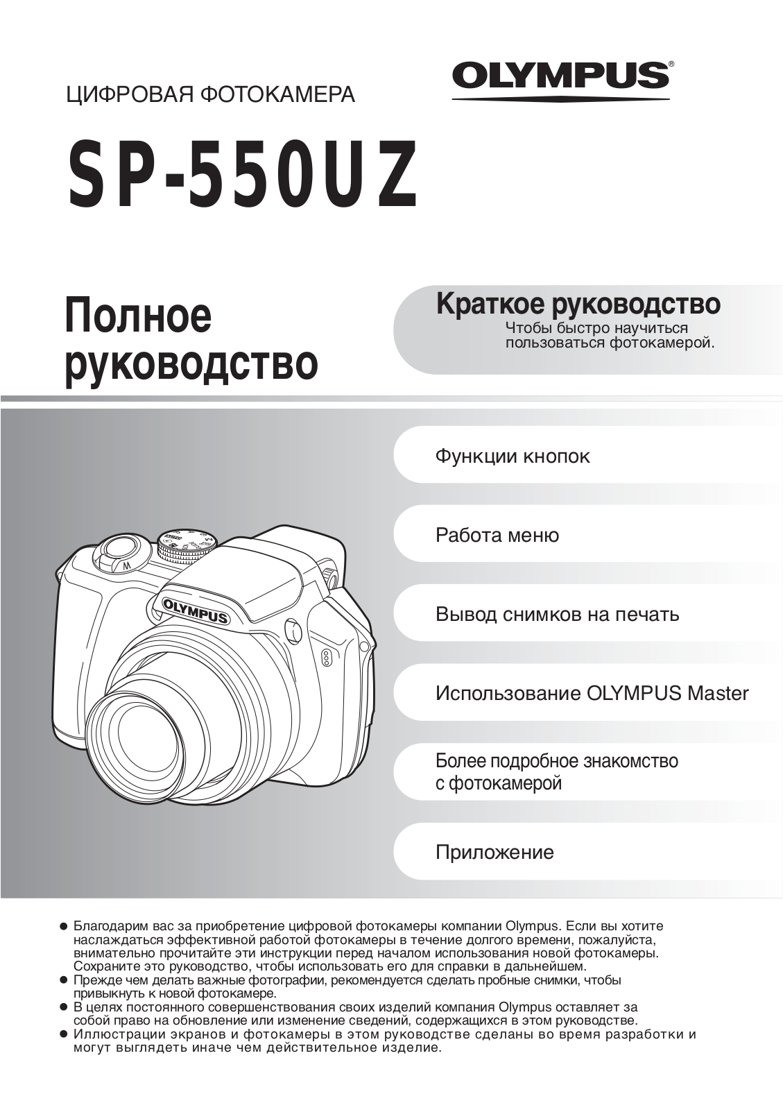 Olympus SP-550UZ User manual