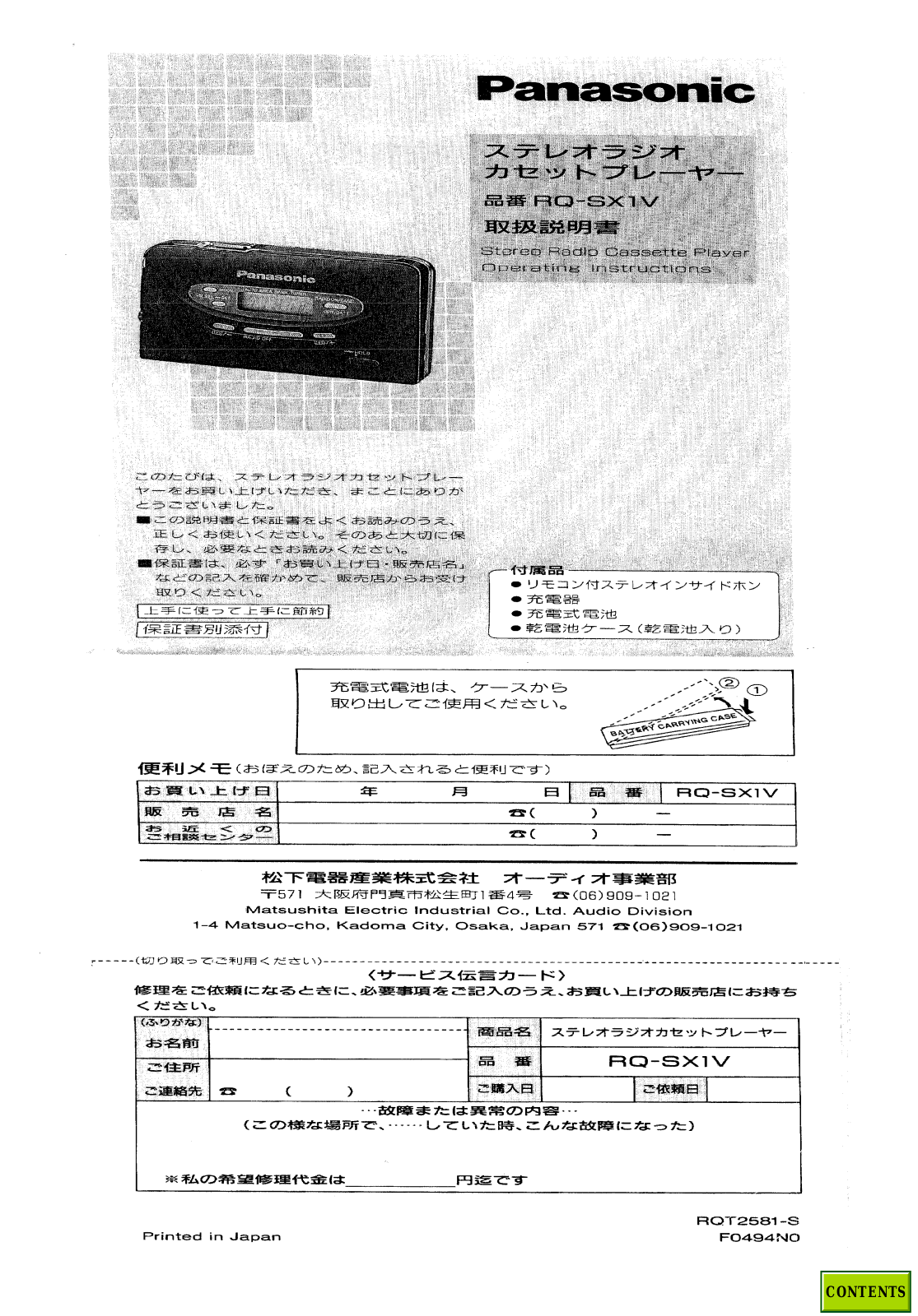 Panasonic RQ-SX1V Operating instructions