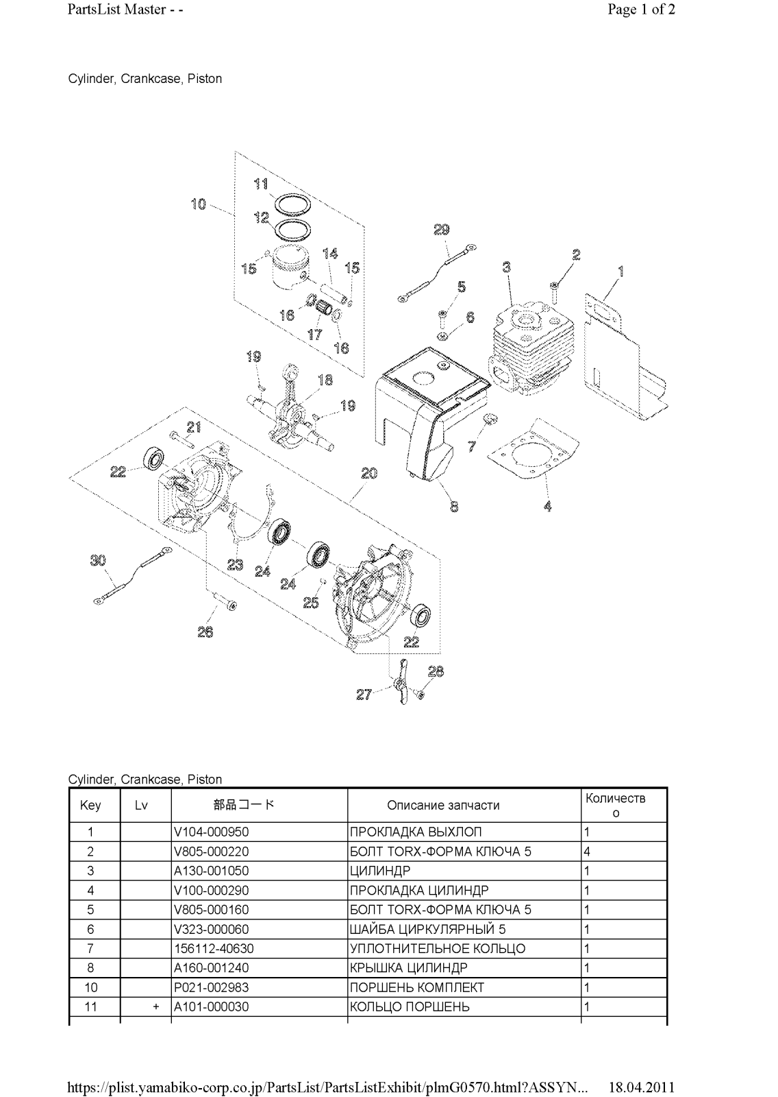 Echo PB-770 Parts List