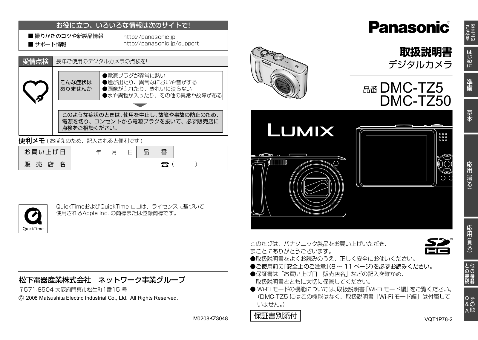 Panasonic LUMIX DMC-TZ5, LUMIX DMC-TZ50 User Manual