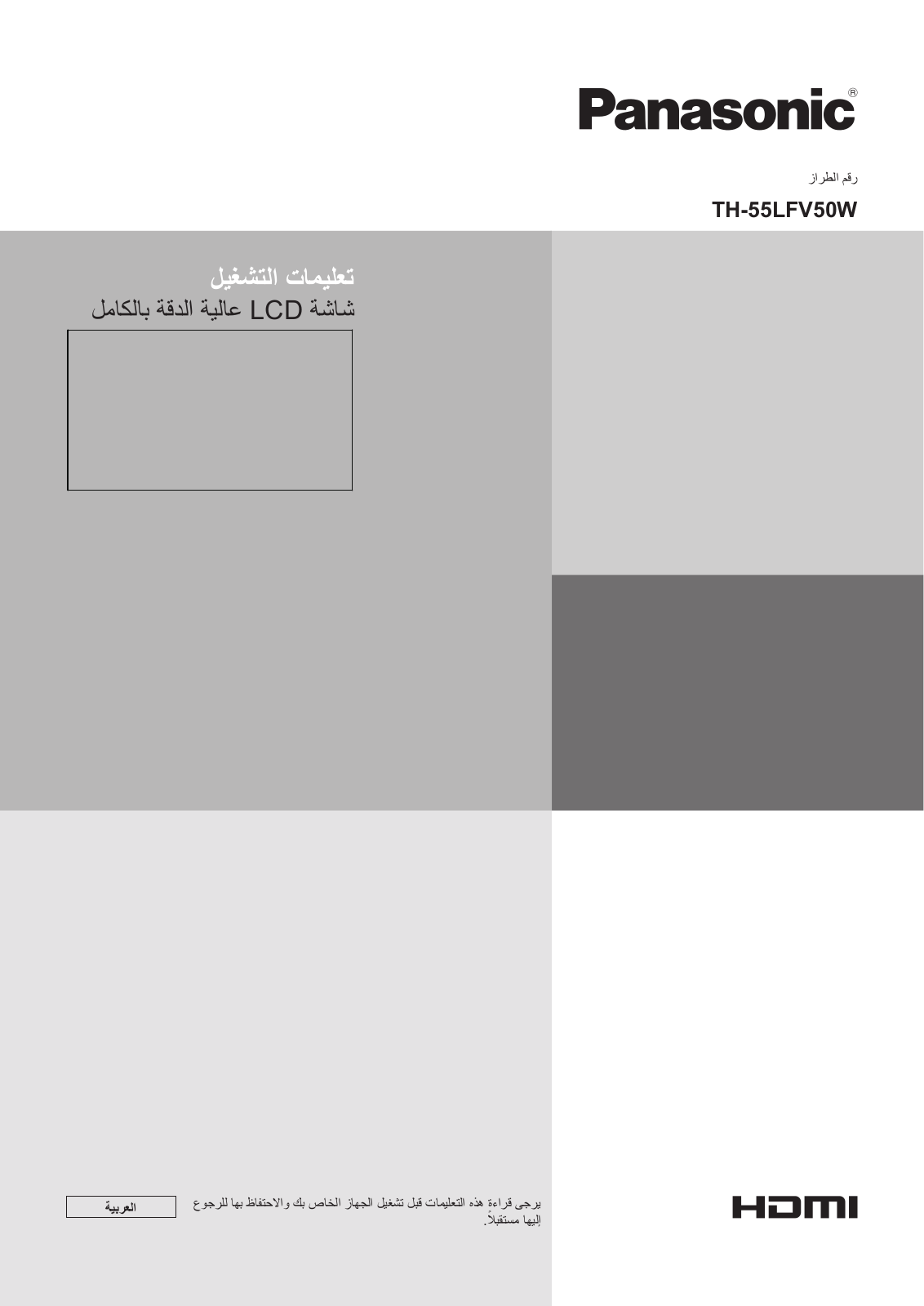 Panasonic TH-55LFV50W User Manual